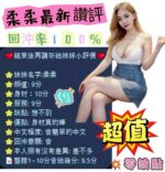 台南定點茶-柔柔/155/45/23/E