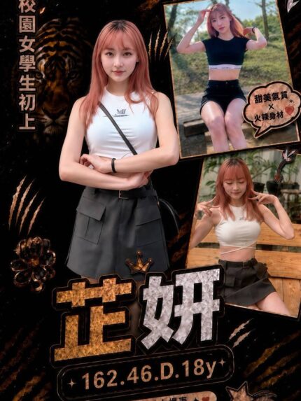 台中定點茶,外送茶-芷妍/162/46/18/D