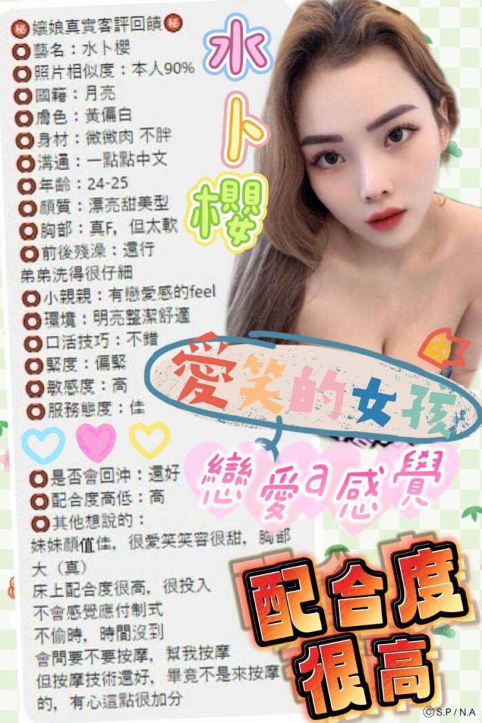 嘉義定點茶-水卜櫻/160/47/?/F