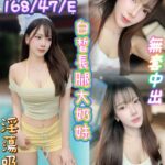 台南定點茶-楊妍妍/168/47/20/E