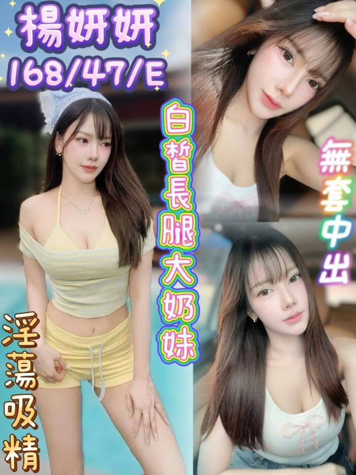 台南定點茶-楊妍妍/168/47/20/E 台南定點茶-楊妍妍/168/47/20/E