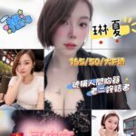 屏東定點茶,外送茶-琳夏/165/54/?/F
