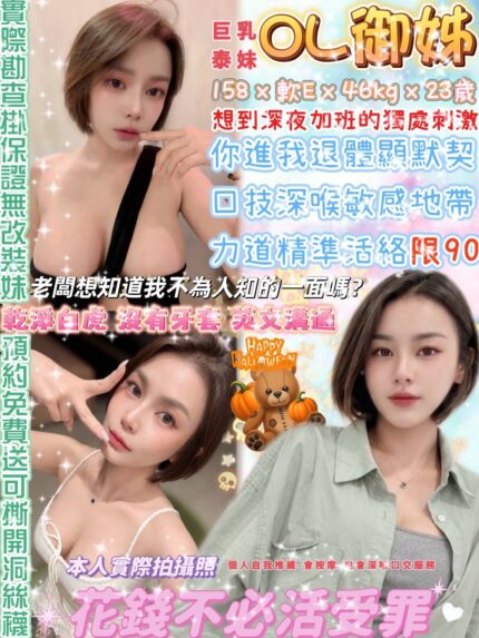 台北定點茶-OL御姊/158/46/23/E