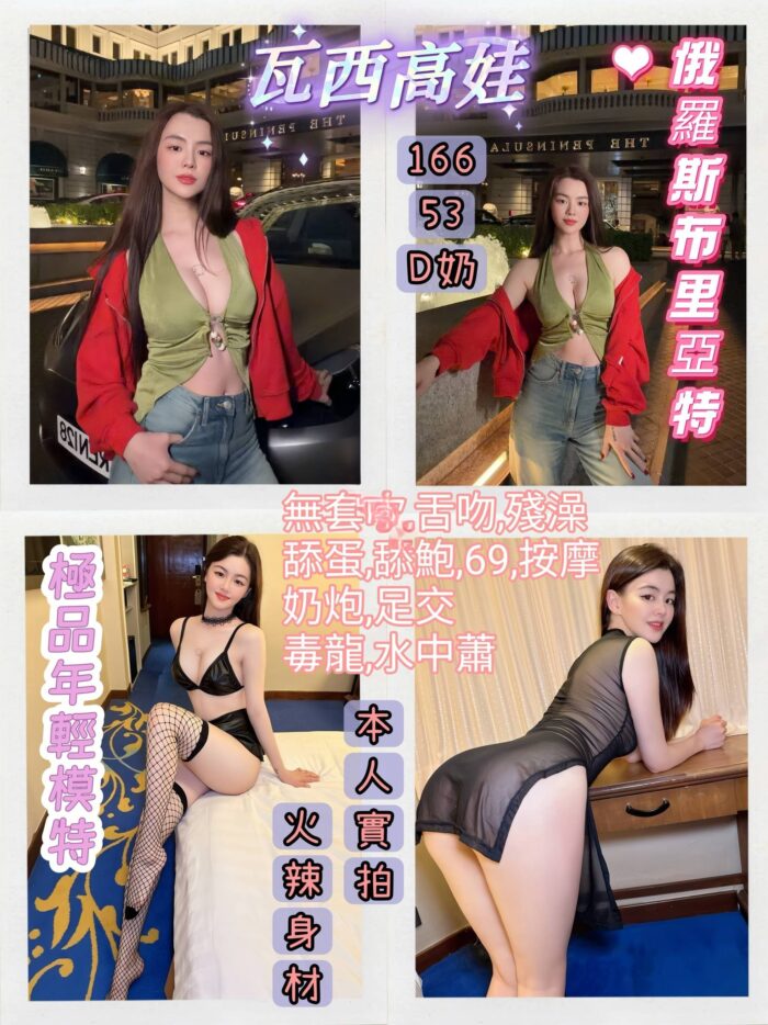 台北定點茶-瓦西高娃/166/53/?/D 台北定點茶-瓦西高娃/166/53/?/D