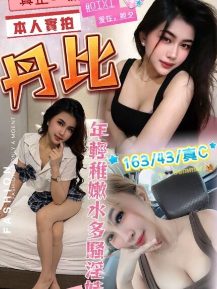 台北定點茶-丹比/163/43/20/C