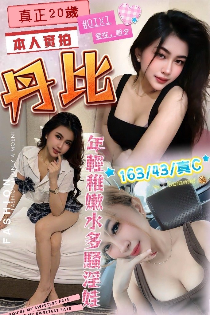 台北定點茶-丹比/163/43/20/C 台北定點茶-丹比/163/43/20/C
