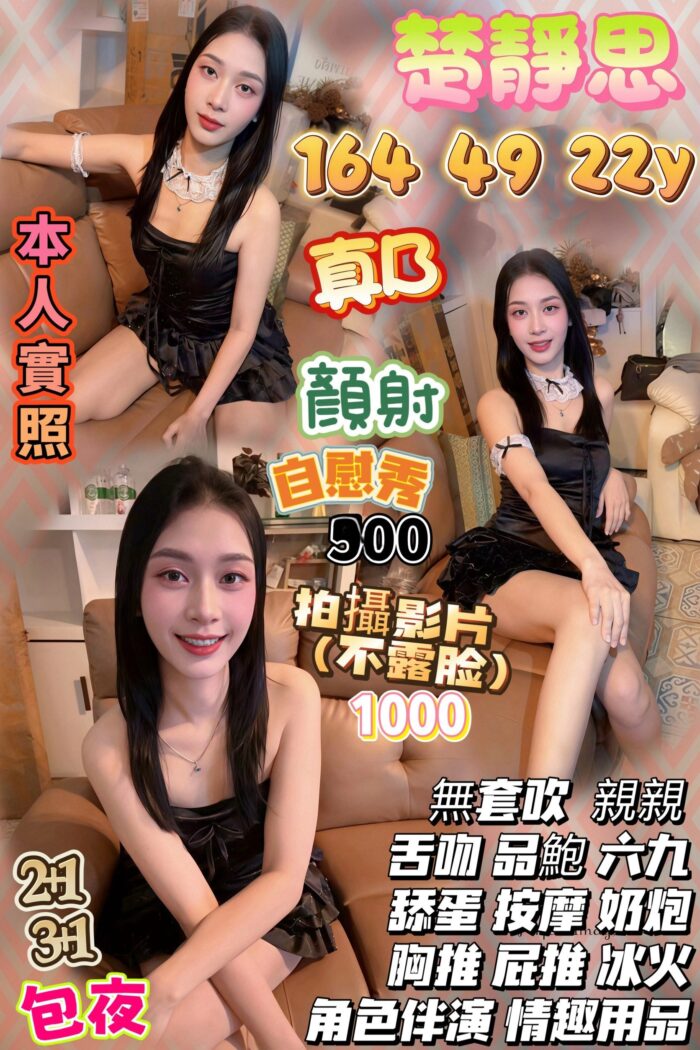 桃園定點茶-楚靜思/164/49/22/B