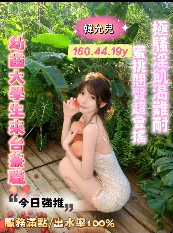 嘉義定點茶-韓允兒/160/44/19/D