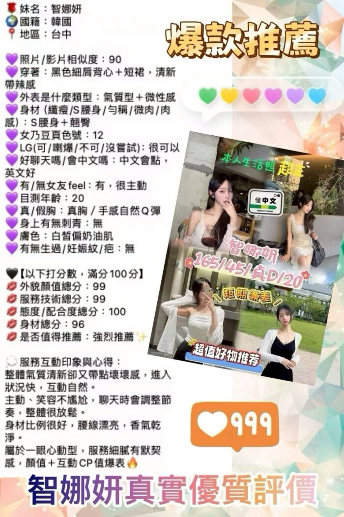 高雄定點茶,外送茶-智娜妍/165/45/20/D