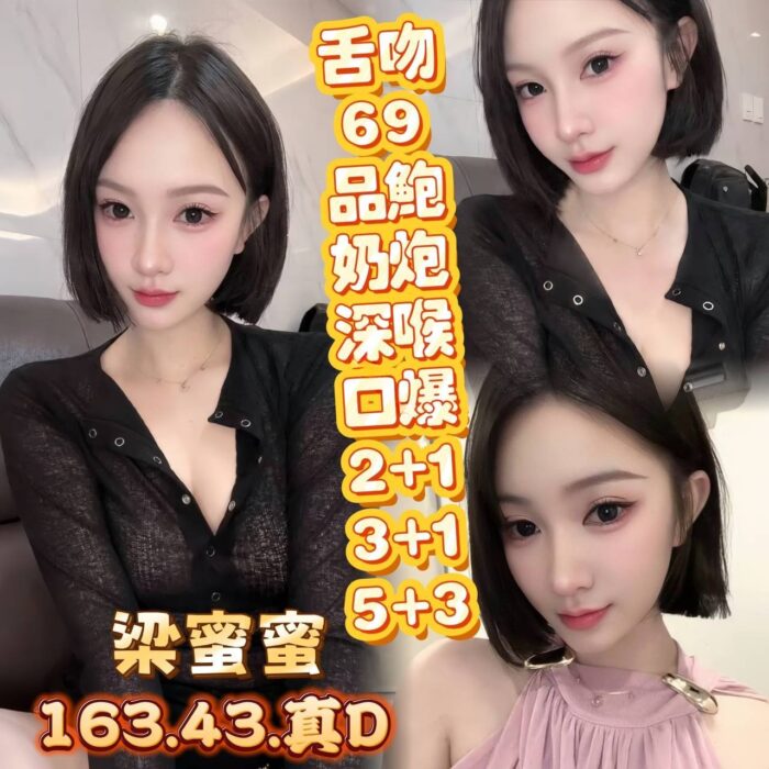 高雄定點茶-梁蜜蜜/163/43/20/D 高雄定點茶-梁蜜蜜/163/43/20/D