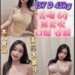 新北定點茶-黛西/157/45/22/D