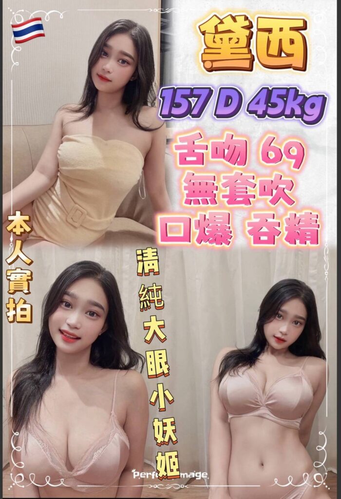 新北定點茶-黛西/157/45/22/D