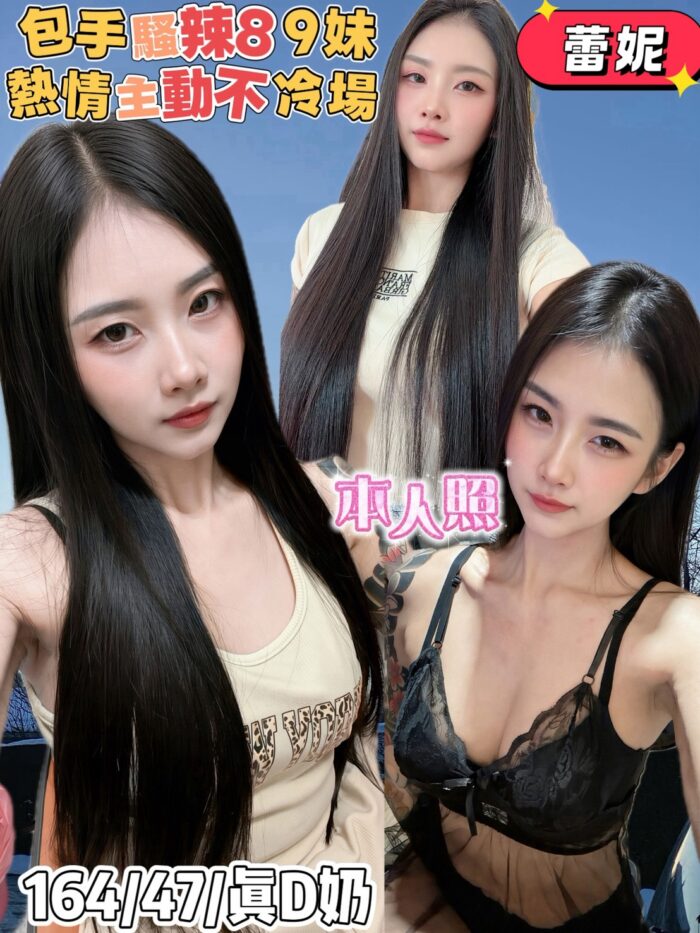 嘉義定點茶-蕾妮/164/47/23/D