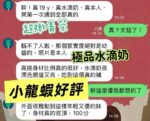 高雄外送茶-小龍蝦/163/43/19/C