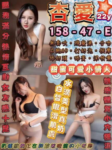 台北定點茶-杏愛/158/47/22/E