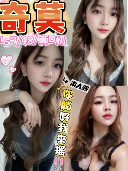 彰化定點茶-奇莫/157/48/?/D