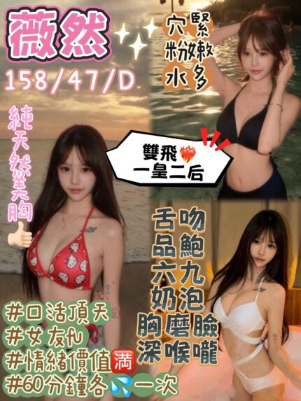 台南定點茶-薇然/158/47/?/D