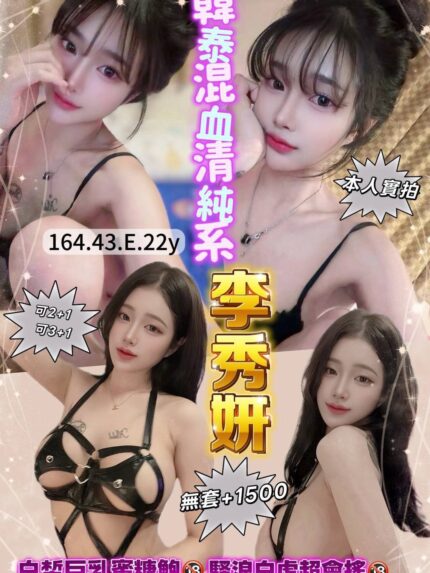 台中定點茶-李秀妍/164/43/22/E