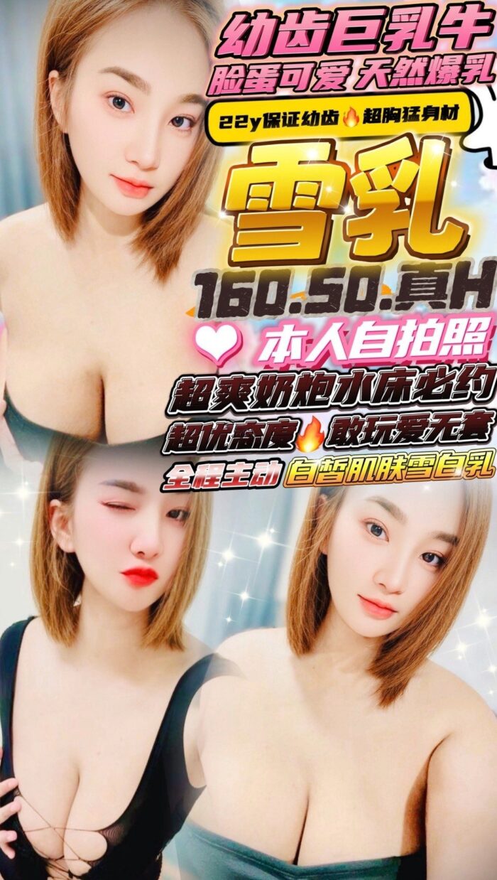 新竹定點茶-雪乳/160/50/?/H 新竹定點茶-雪乳/160/50/?/H