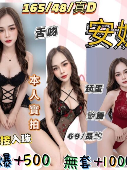 基隆定點茶-安妮/165/48/?/D