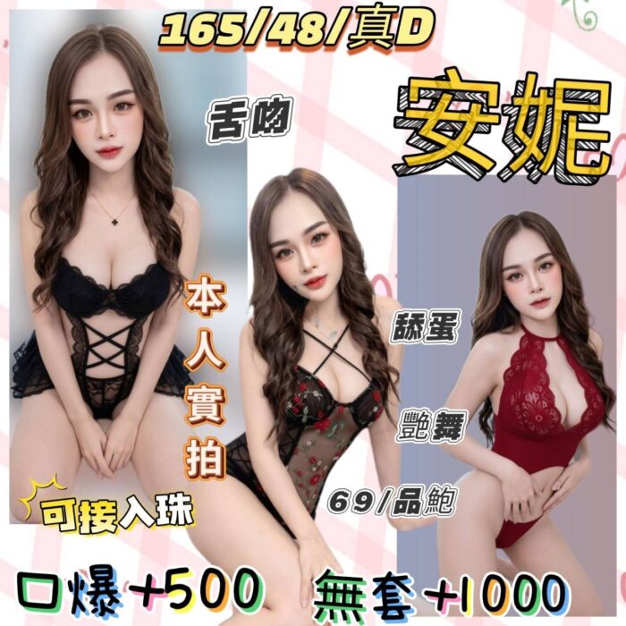 基隆定點茶-安妮/165/48/?/D