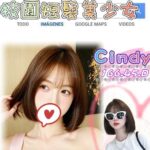 台北外送茶-Cindy/166/45/?/D