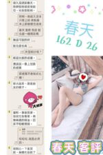 台北定點茶-春天/162/?/26/D