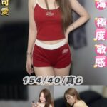 台北定點茶-小香/154/40/20/C