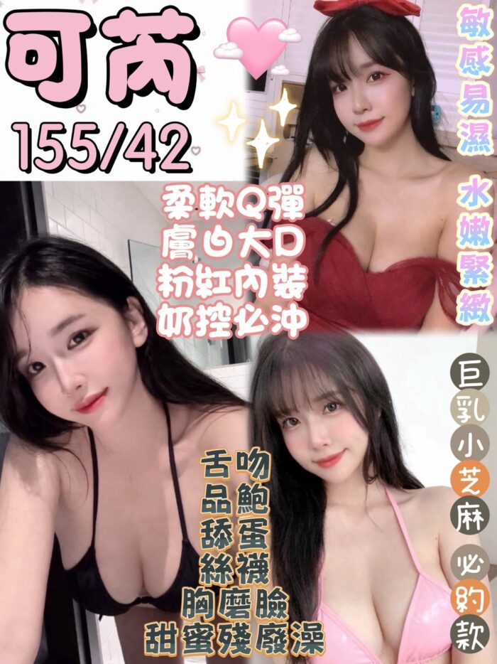 台中定點茶-可芮/155/42/?/D