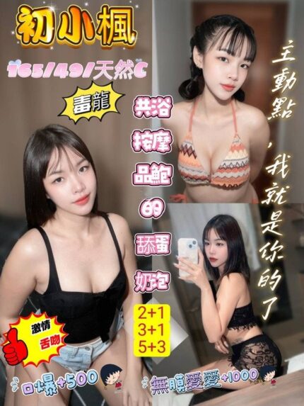 桃園定點茶-初小楓/165/49/21/C