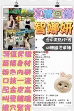 高雄定點茶,外送茶-智娜妍/165/45/20/D