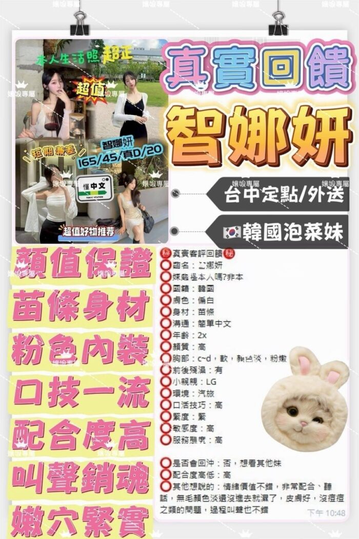 高雄定點茶,外送茶-智娜妍/165/45/20/D