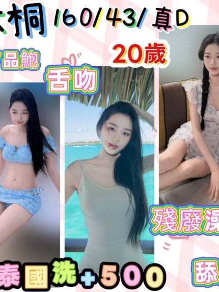 基隆定點茶-沐桐/160/43/20/D