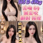 新北定點茶-婉星/163/49/?/D