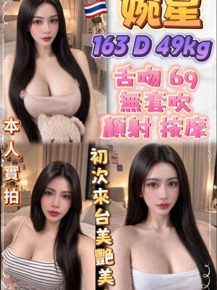 新北定點茶-婉星/163/49/?/D
