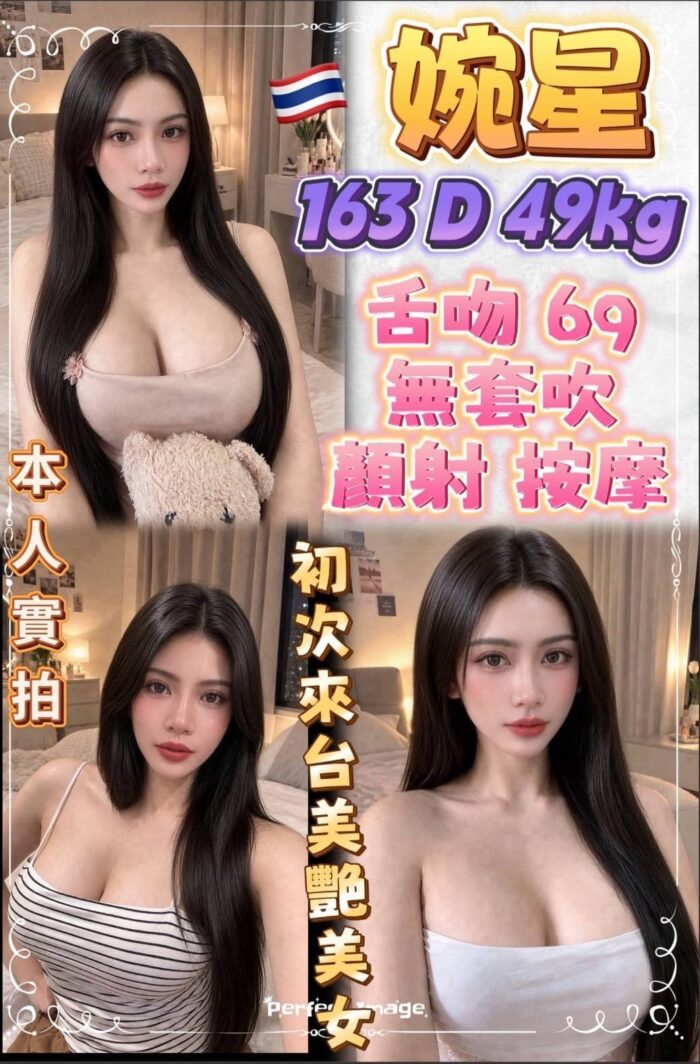 新北定點茶-婉星/163/49/?/D 新北定點茶-婉星/163/49/?/D
