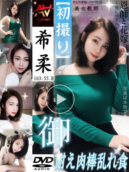 桃園定點茶-希柔/163/55/?/B