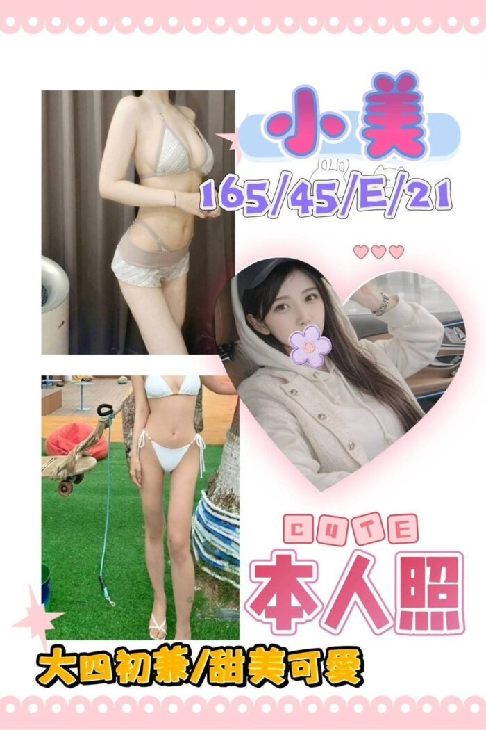 台北外送茶-小美/165/45/21/E 台北外送茶-小美/165/45/21/E