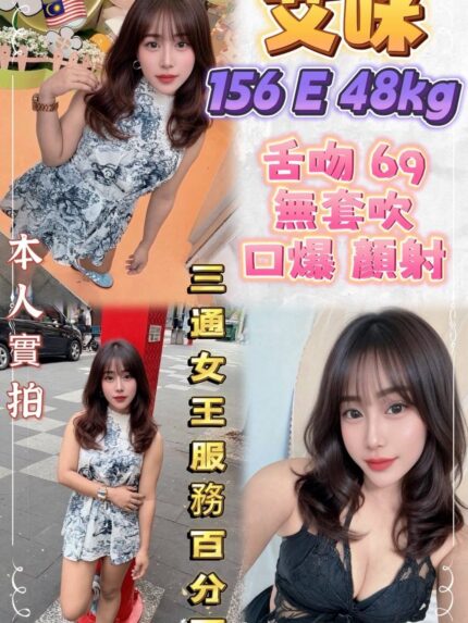 台北定點茶-艾咪/156/48/?/E