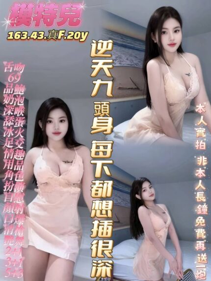 高雄定點茶-模特兒/163/43/20/F