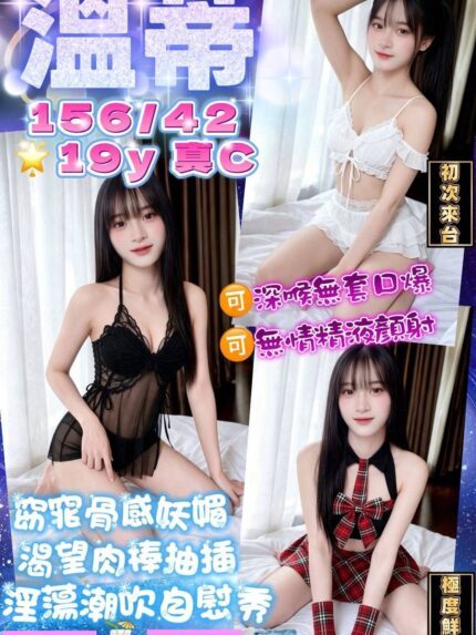 台東定點茶-溫蒂/156/42/20/C