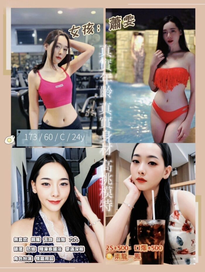新竹定點茶-蕭雯/173/60/24/C 新竹定點茶-蕭雯/173/60/24/C