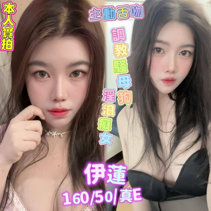 高雄定點茶-伊蓮/160/50/?/E