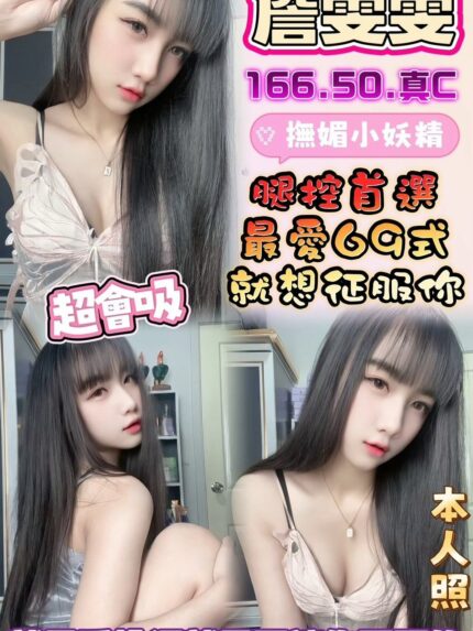 彰化定點茶-詹雯雯/166/50/?/C