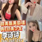 台中外送茶-李詩詩/166/48/23/E