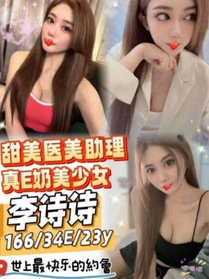 台中外送茶-李詩詩/166/48/23/E