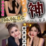 台中定點茶-女神/166/46/?/C