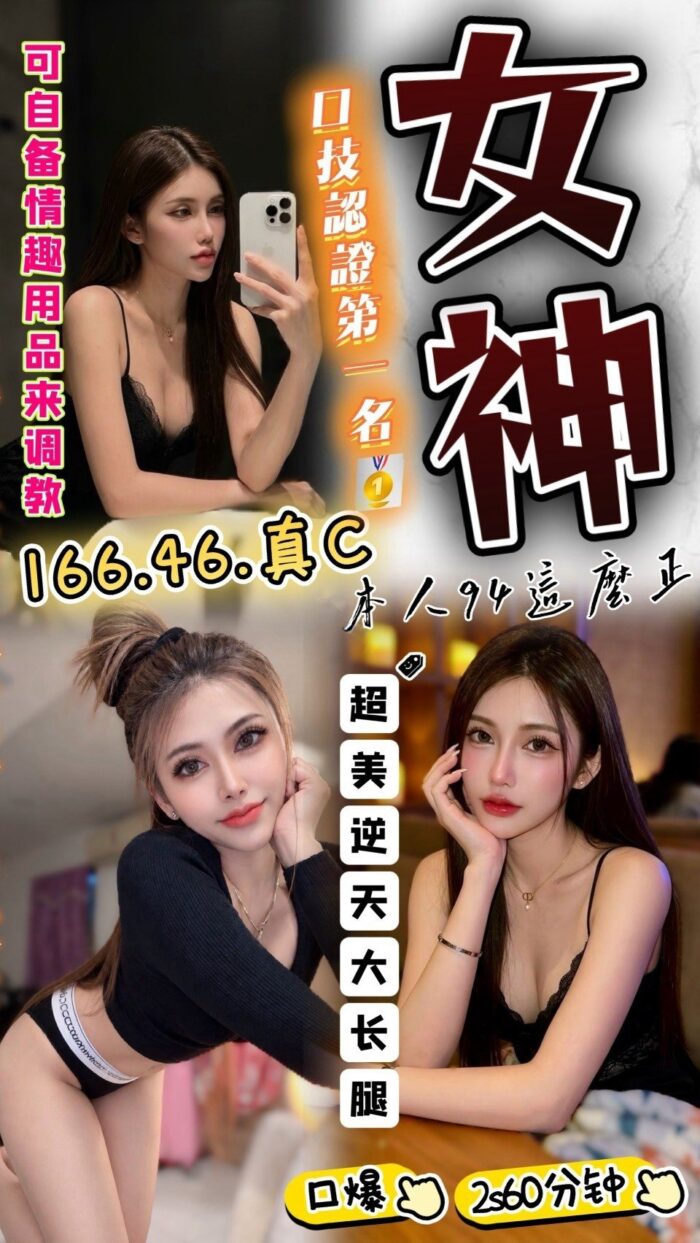 台中定點茶-女神/166/46/?/C