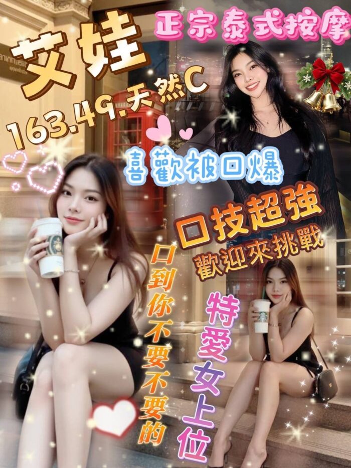 雲林定點茶-️艾娃/163/49/?/C