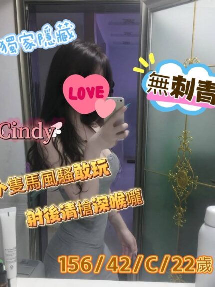 台中外送茶-cindy/156/42/22/C